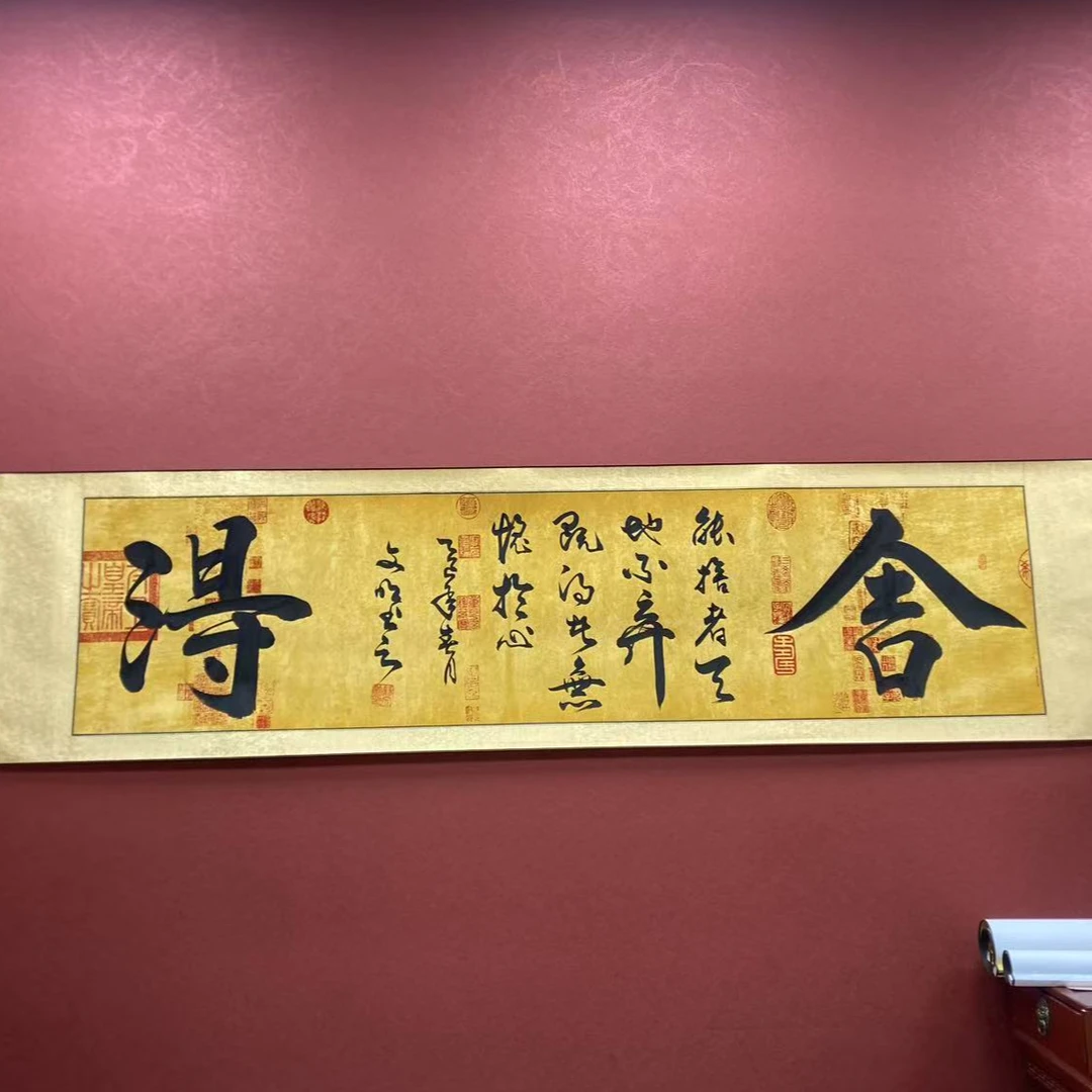 舍得--苏文明--六尺对开（210*52）---齐贤阁书画院