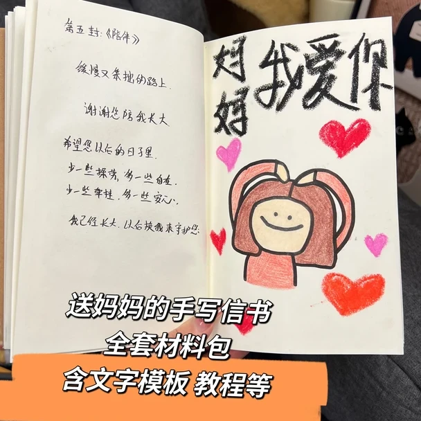 【咕噜】母亲节创意礼物手工DIY文创本子手工书信本材料包送妈妈