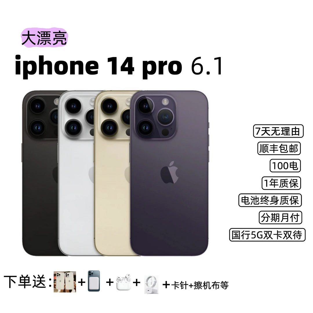 99新 Apple/苹果 大漂亮iphone14pro国行三网5G双卡双待256g零售