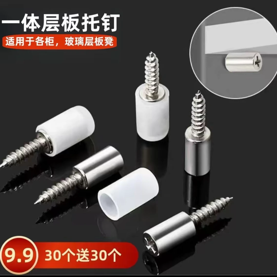 书雯【⑨.⑨/60个】托板钉一体自攻螺丝层板橱衣柜置物架玻璃架层复合