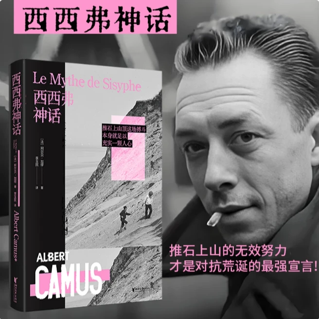 【新华正版】西西弗神话:精装加缪诺贝尔文学奖得主对抗荒诞书籍