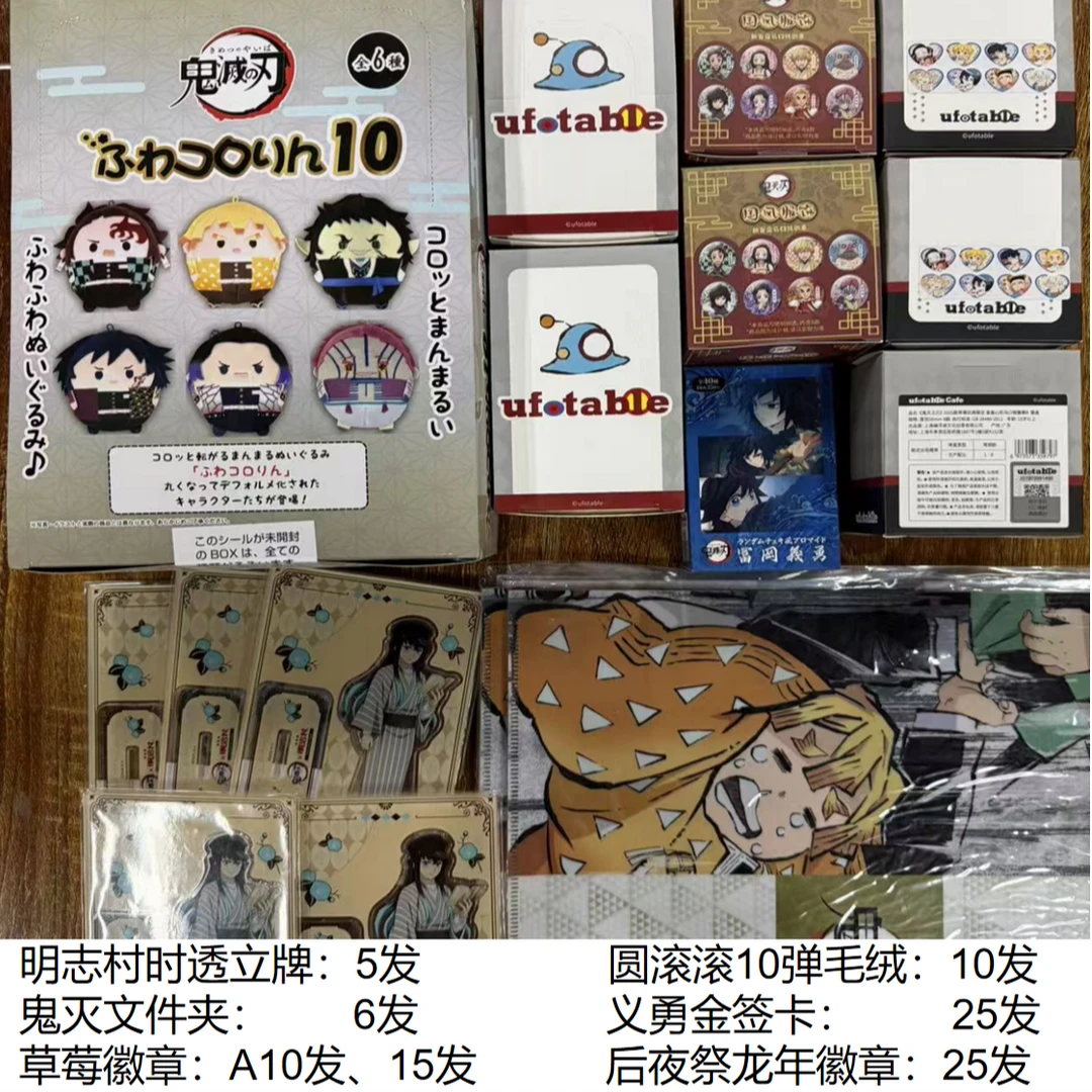 鬼灭之刃-明志村立牌/圆滚滚/文件夹/金签出一少一转盘(代拆)