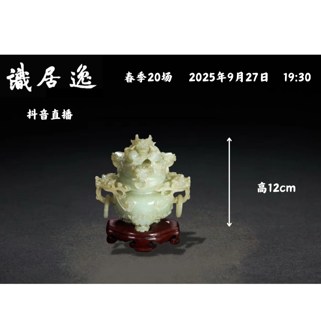 「春20场预展」1 民国 岫岩玉龙钮活环三足炉