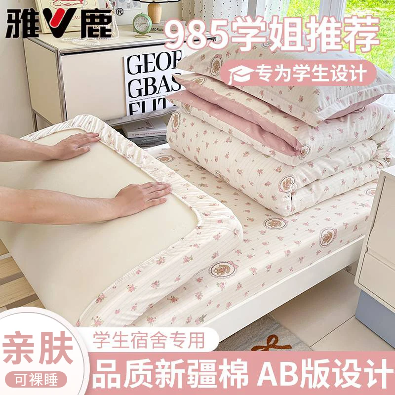 雅鹿全棉印花学生宿舍三件套单人出租屋床单纯棉床笠被罩四季通用