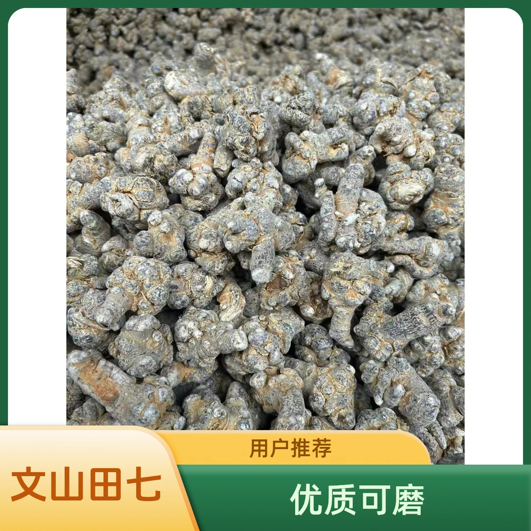 精选云南文山三七多种头数正品可现场搭配代磨粉切片30#