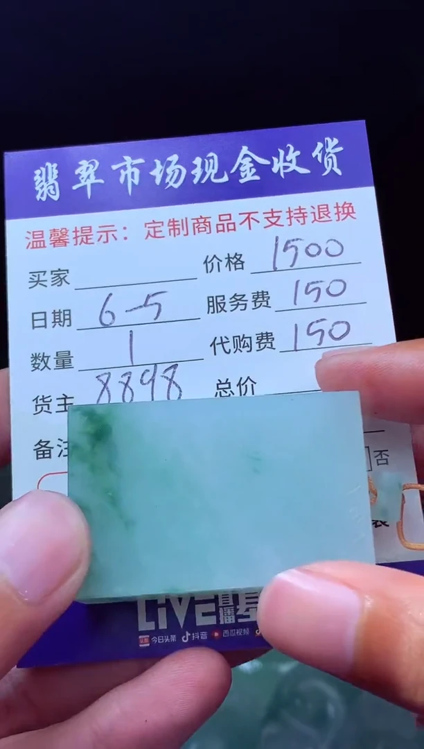 定制翡翠未镶嵌翡翠毛货定制619314