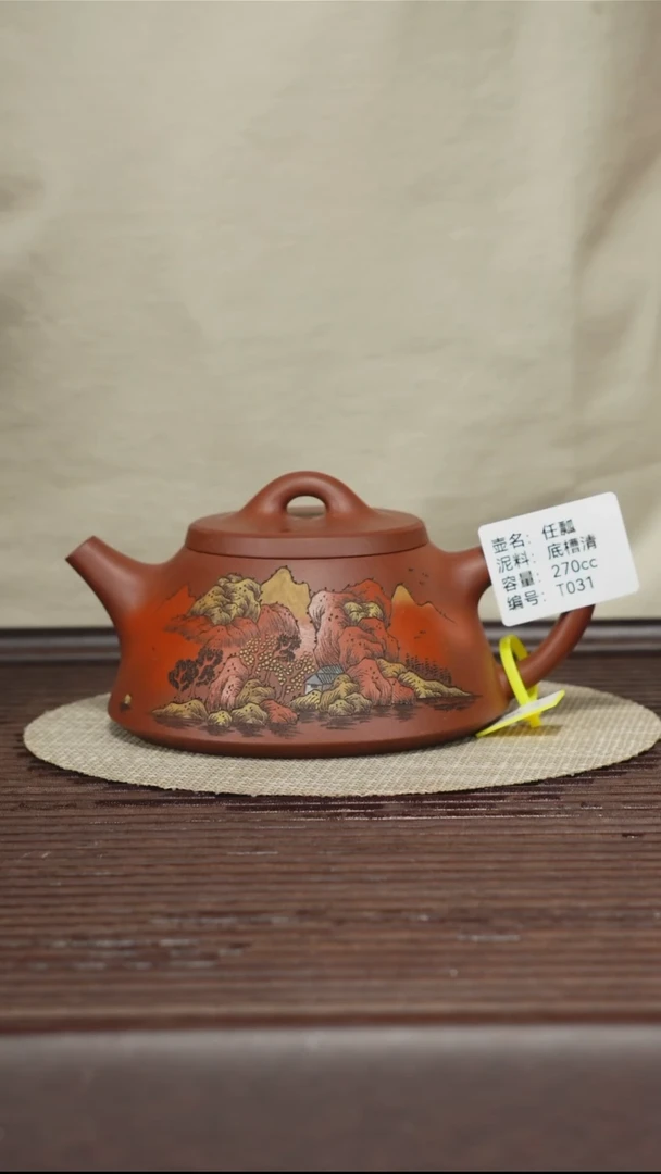 茶壶紫砂T031 底槽清 霸王瓢 270cc