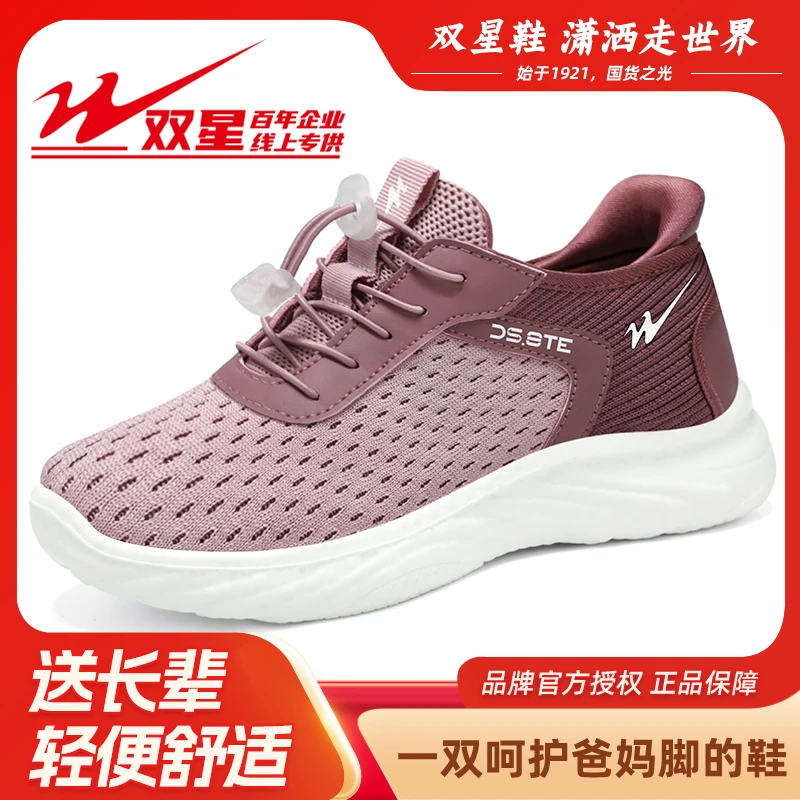 双星八特老人鞋秋季妈妈鞋软底减震中老年健步鞋超轻透气防滑薄款