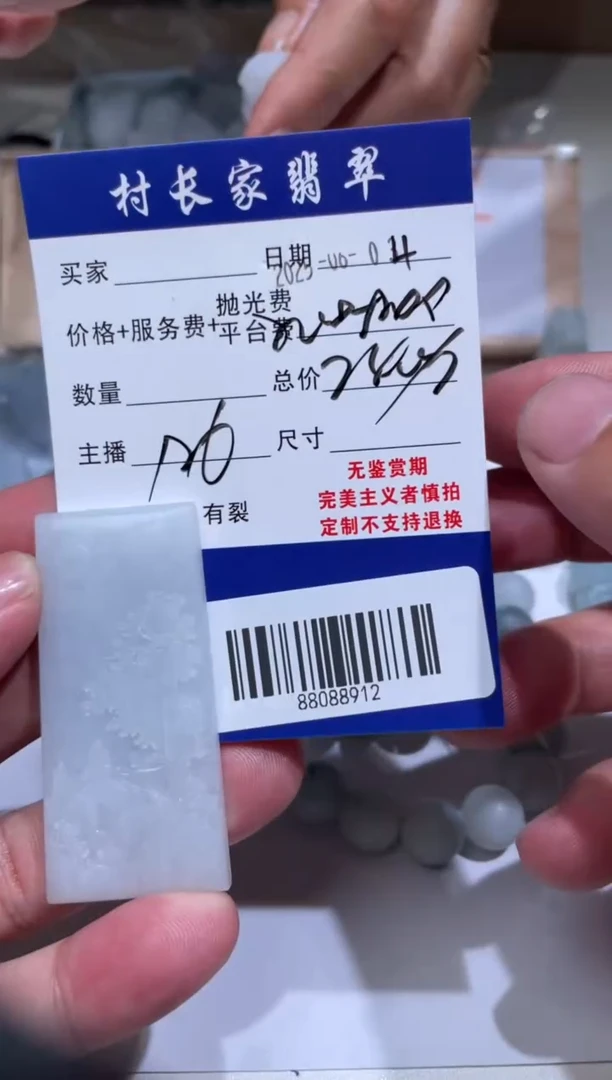 定制翡翠未镶嵌88088912
