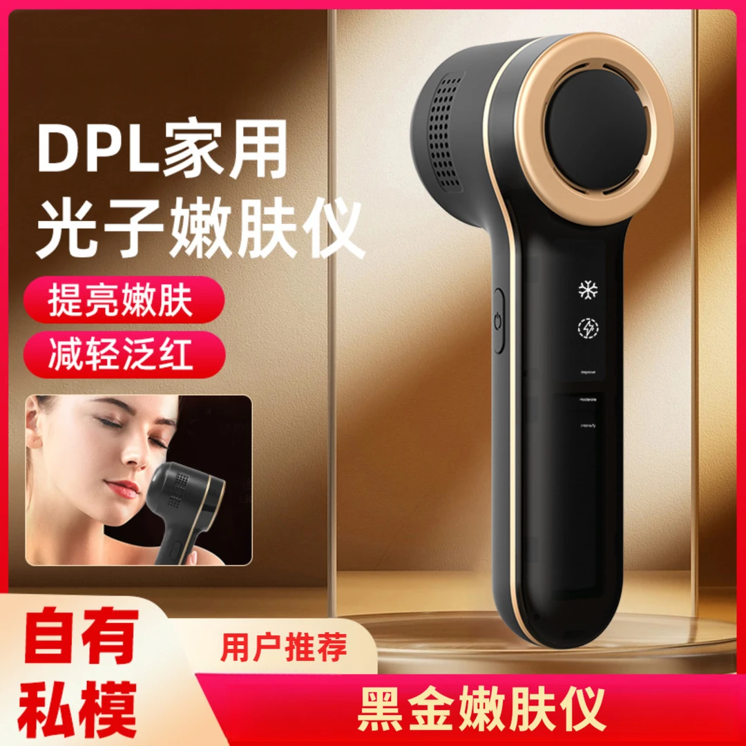 黑金冰点淡斑美容仪DPL超光子嫩肤美容仪提亮淡斑提亮家用牛奶光