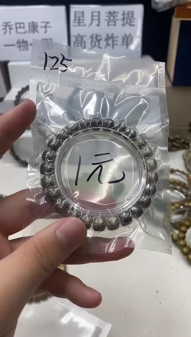 手串星月菩提一***李125    b37