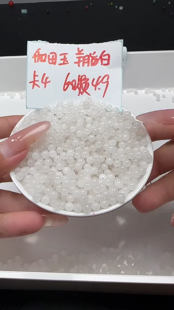 未镶嵌和田玉珠宝半成品白玉N168卡4mm散珠60颗（赠弹力线）