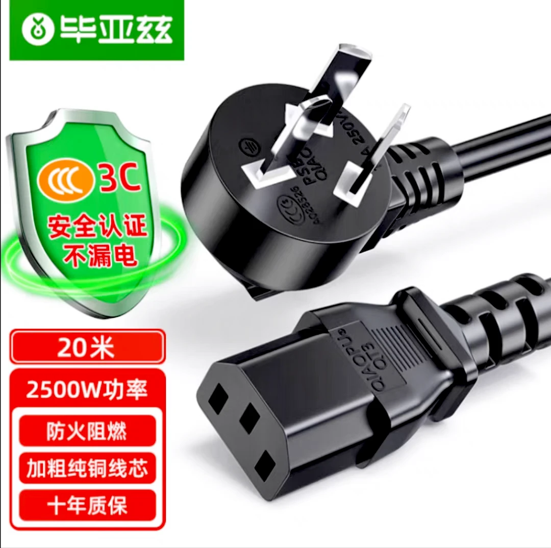 毕亚兹 电脑主机电源线国标品字尾三孔 适用于电饭煲电水壶显示屏