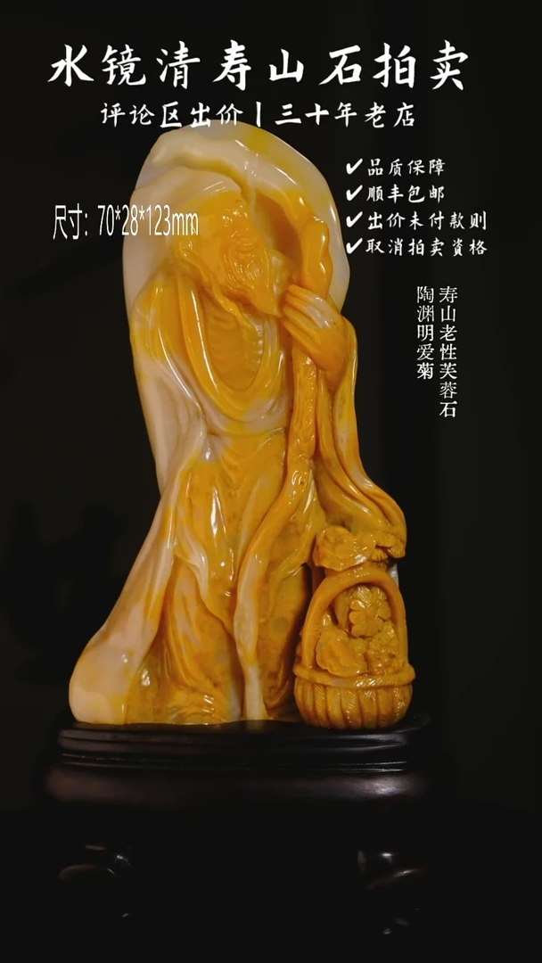 寿山石印石福*寿山老性芙蓉石 陶渊明爱菊