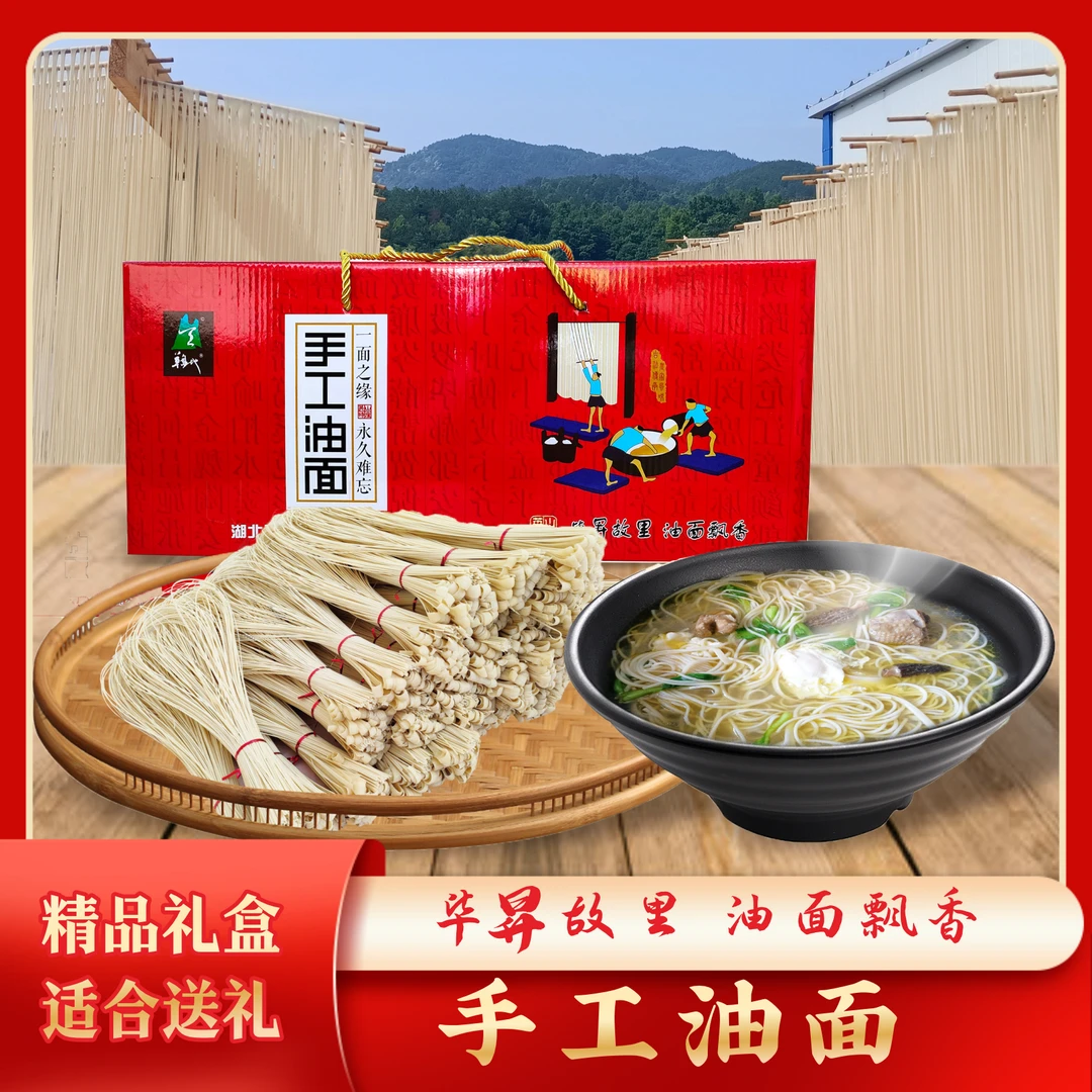 大别山地道手工油面湖北非遗美食5斤包邮