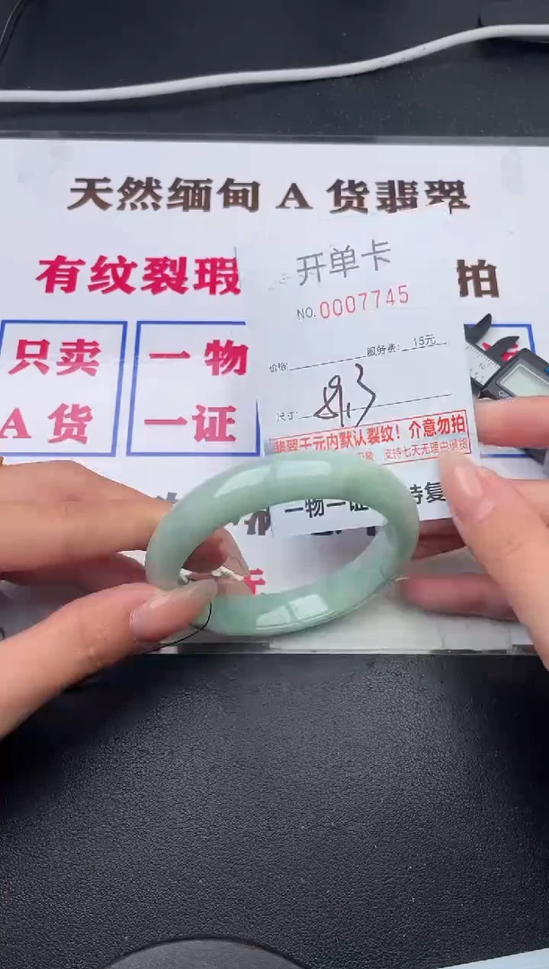 未镶嵌手镯翡翠有纹有裂有瑕疵45
