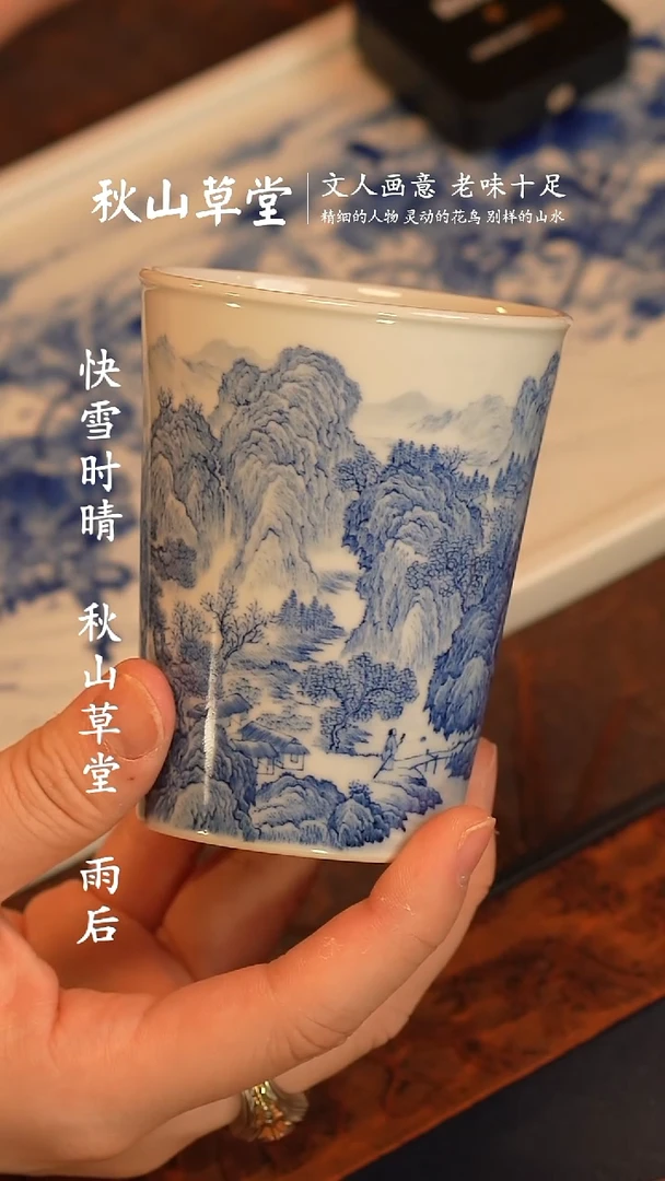 @@景德镇陶瓷秋山草堂