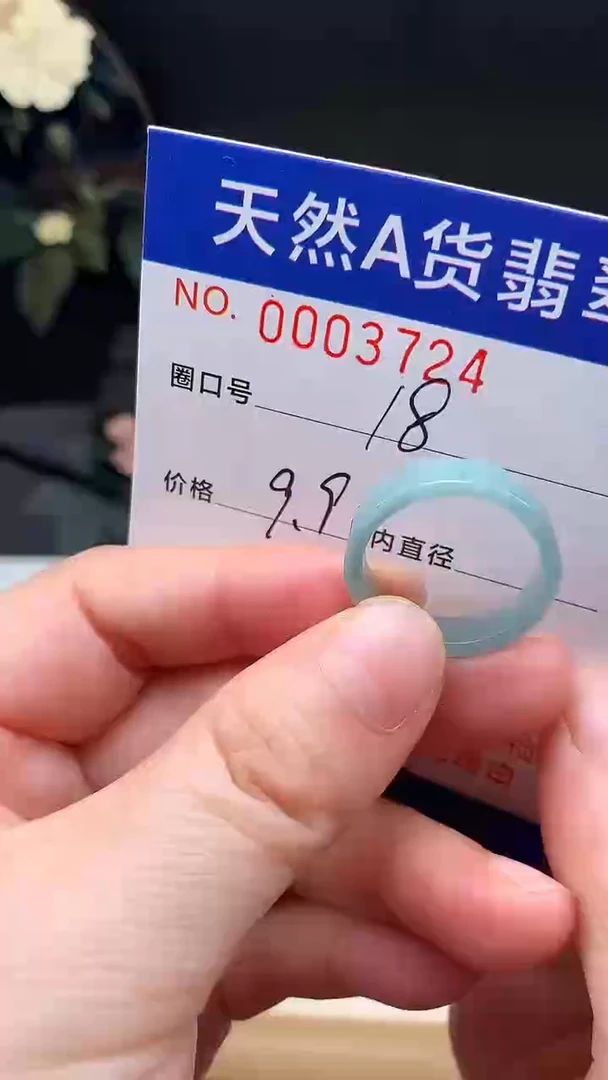 未镶嵌戒指翡翠18#