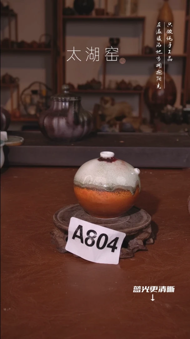 陶瓷太湖窑  A804
