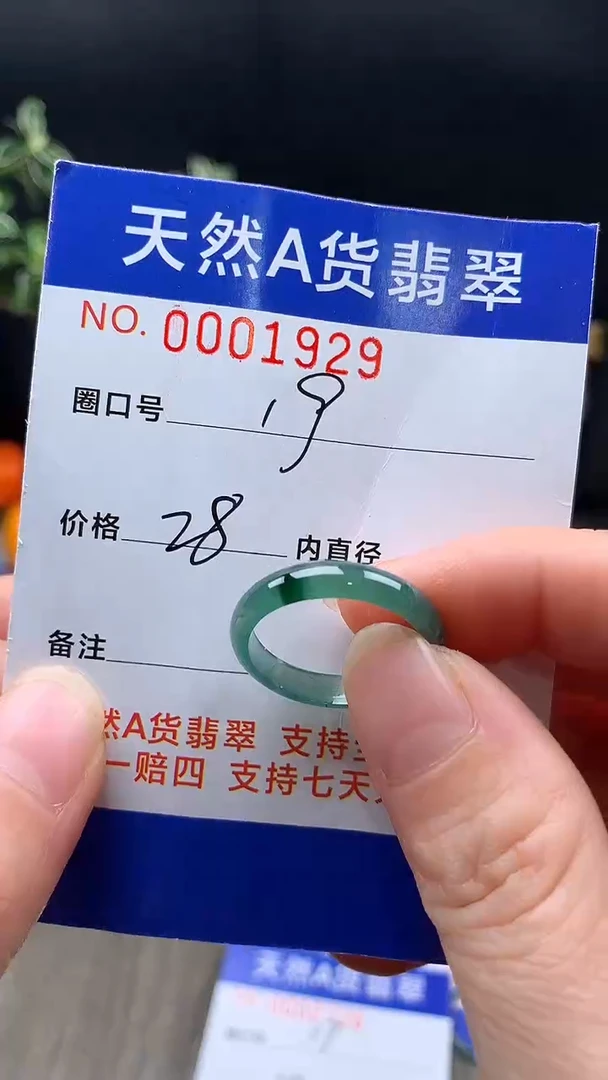 未镶嵌戒指翡翠19#