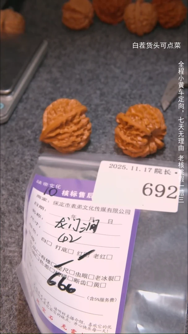 把件文玩核桃罗****夜龙门涧692諘帝文化