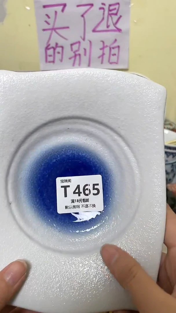 其他家***主默认微瑕，介意慎拍T465