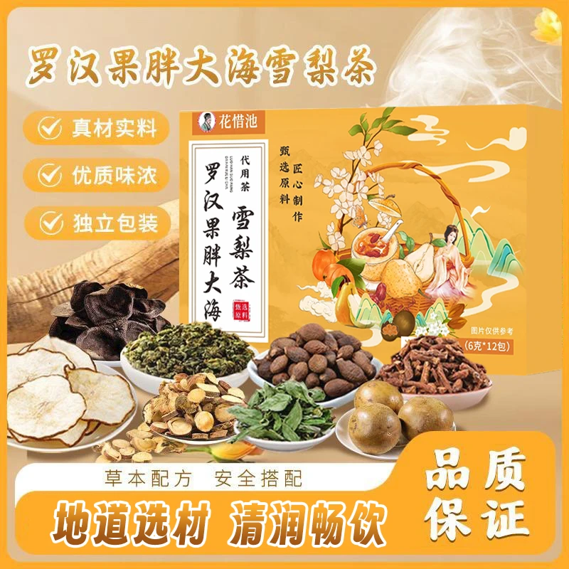 【品质优选】胖大海罗汉果雪梨茶优选整颗胖大海独立透明茶包