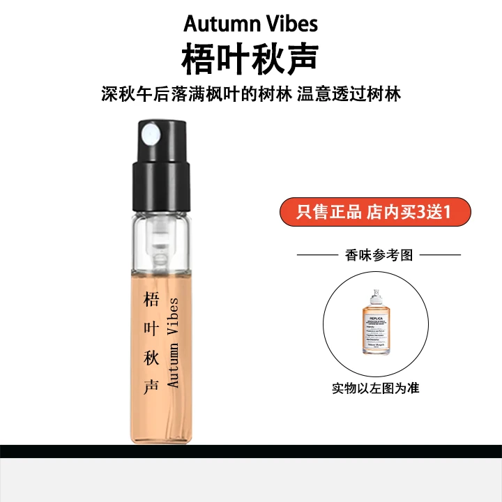 正品大牌梧叶秋声香水秋冬男女士学生党清新淡香持久留香香水小样