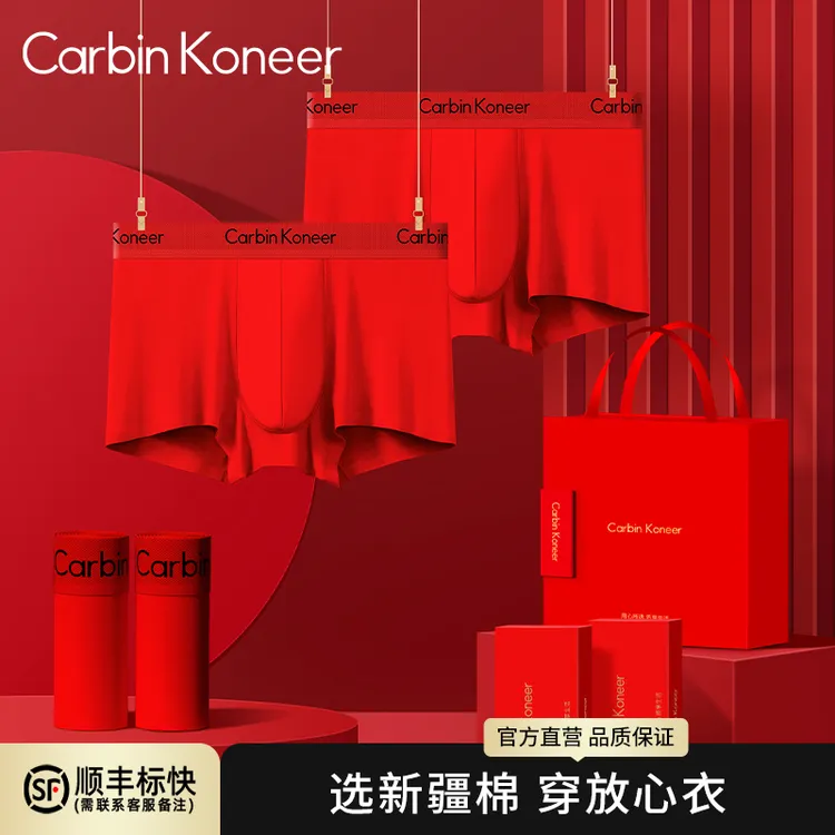 CarbinKoneer礼盒装男士内裤男生大红色本命年结婚四角裤运动短裤