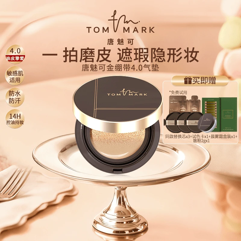 唐魅可TOMMARK4.0升级款金绷带气垫控油细腻服帖不假面流光风