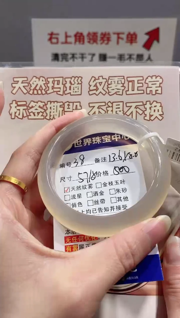 【闪购商品】玛瑙/玉髓手镯未镶嵌38