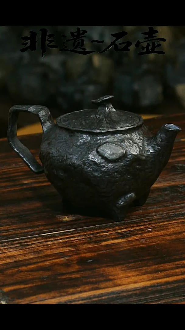 冰碛岩石料手作石壶