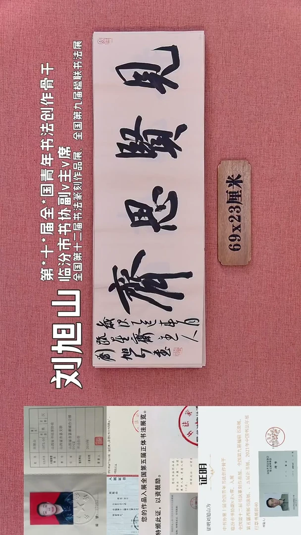 书法40        刘老师书法作品