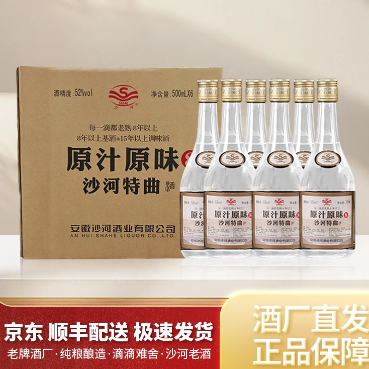 SHAHE/沙河特曲原汁原味8白酒  一箱六瓶52度500ml*6