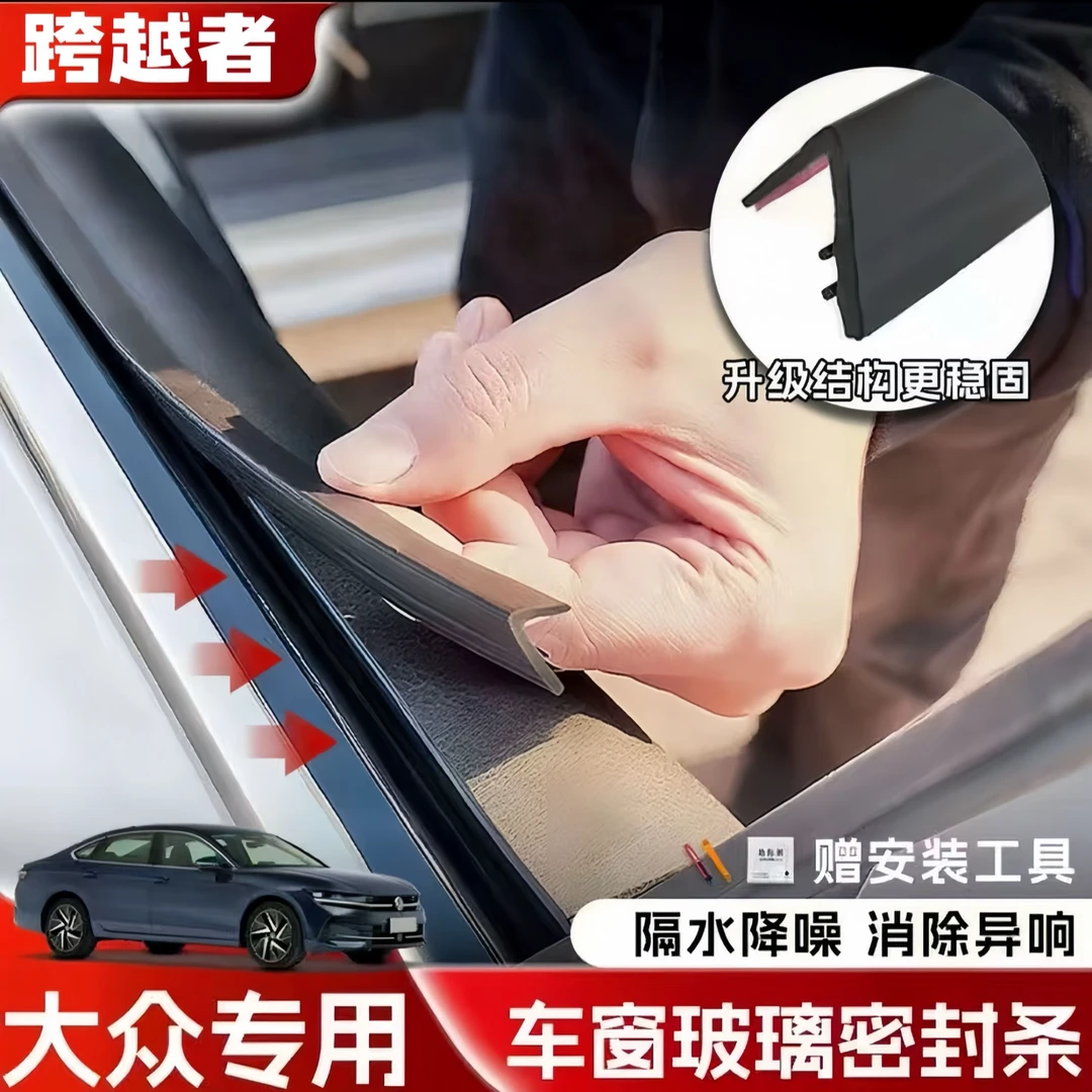 大众全系专用车窗隔音密封条防尘防水耐高温隔音降噪静音条