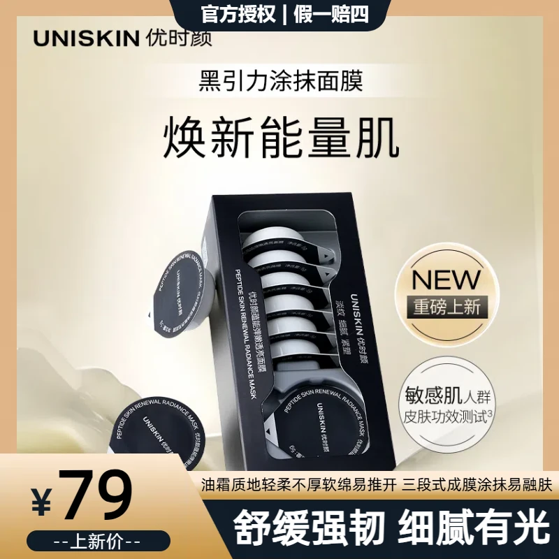 优时颜黑引力面膜补水保湿舒缓修护换季涂抹面膜清爽温和不刺激