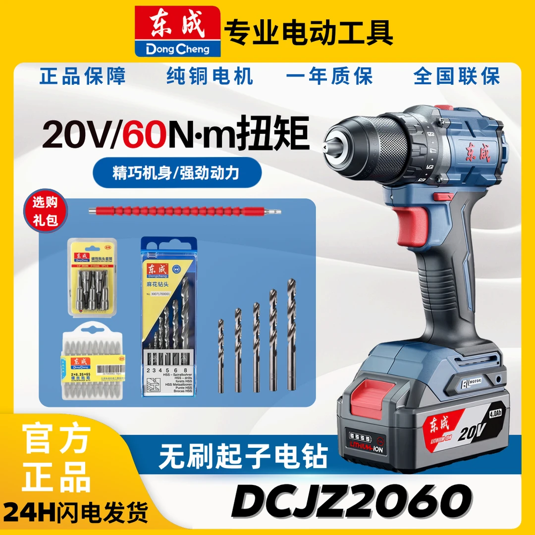 东成DCJZ2060大功率无刷20V双速正反转充电电钻螺丝刀手电钻钻孔