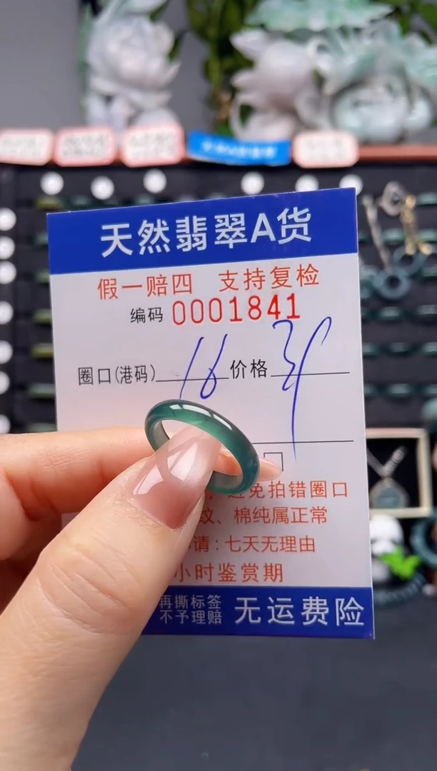 未镶嵌戒指翡翠16*1841