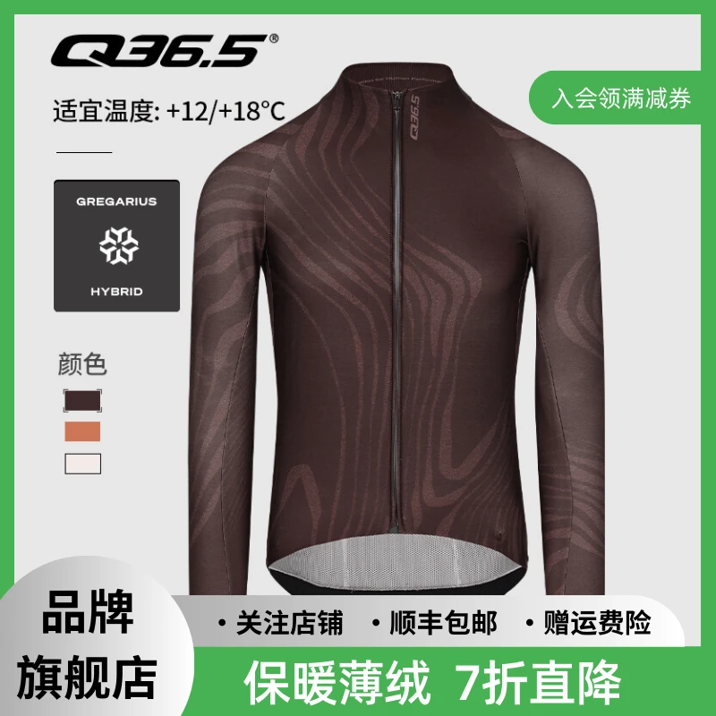 Q36.5意大利骑行服男款春秋薄绒舒适保暖长袖外套户外Gregarius