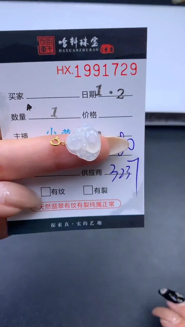 未镶嵌挂件翡翠哈轩 挂件1