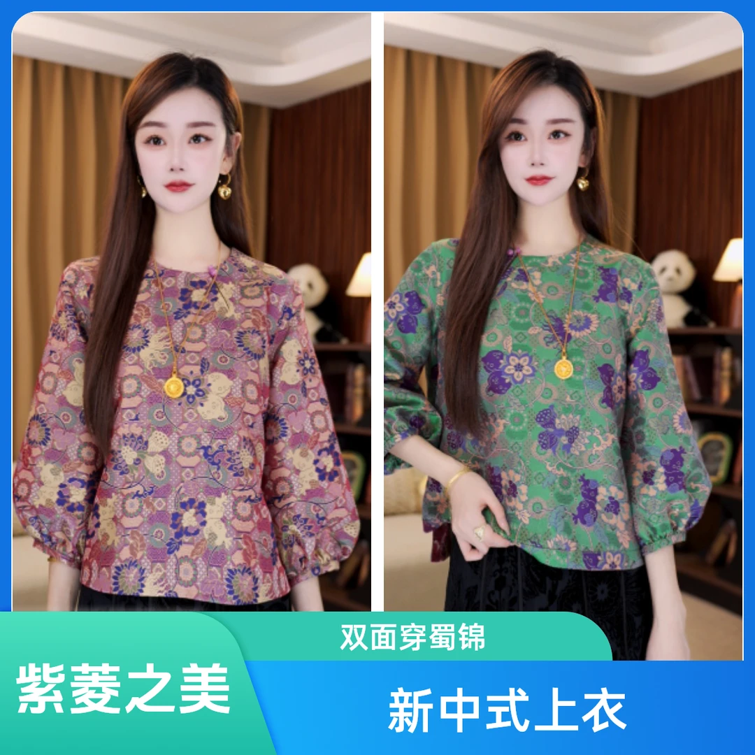 【紫菱】新中式国风秋季新款双面穿蜀锦上衣MCGSY1916