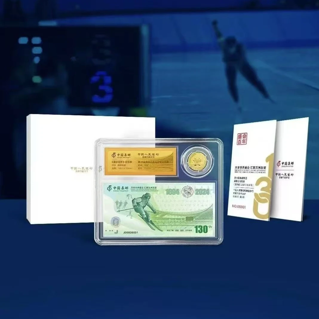 非法定货币中国集邮《盛会百年》纪念套装 纪念券奥运纪念章各一枚