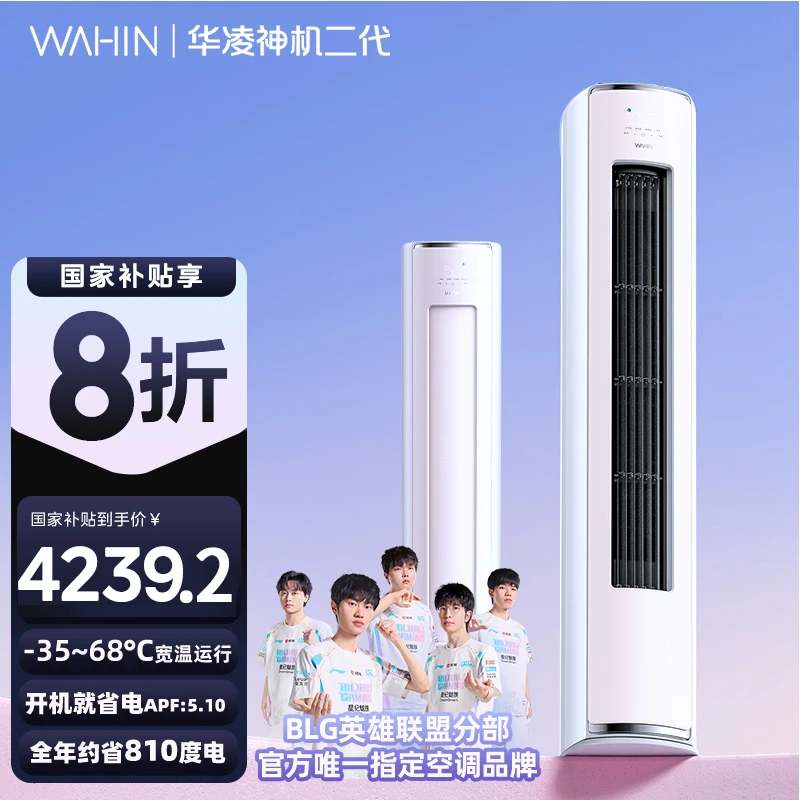 【国补8折】华凌空调神机二代3匹柜机一级变频智控冷暖家用立式粉色