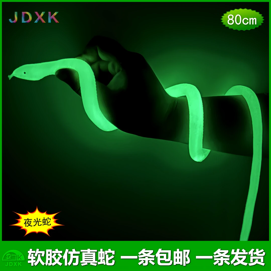 JDXK夜光软胶仿真蛇发光眼镜蛇玉色超亮光幼儿园玩具假蛇动物模型