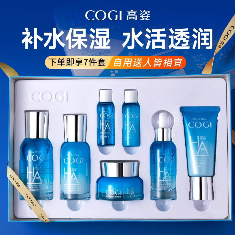 高姿玻尿酸水漾宠肤水活礼盒洁水乳套装深层补水保湿水润护肤学生