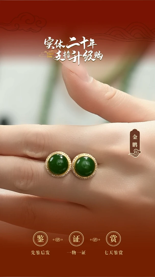 18K金镶嵌和田玉耳饰碧玉耳饰