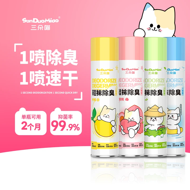 【新疆包邮】三朵喵鞋袜除臭喷雾360ml抑菌持久清新除异味防臭脚