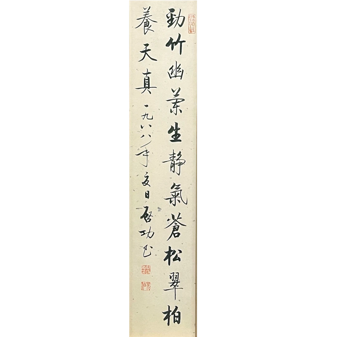 8  QG  书法  36×7  纸本镜框