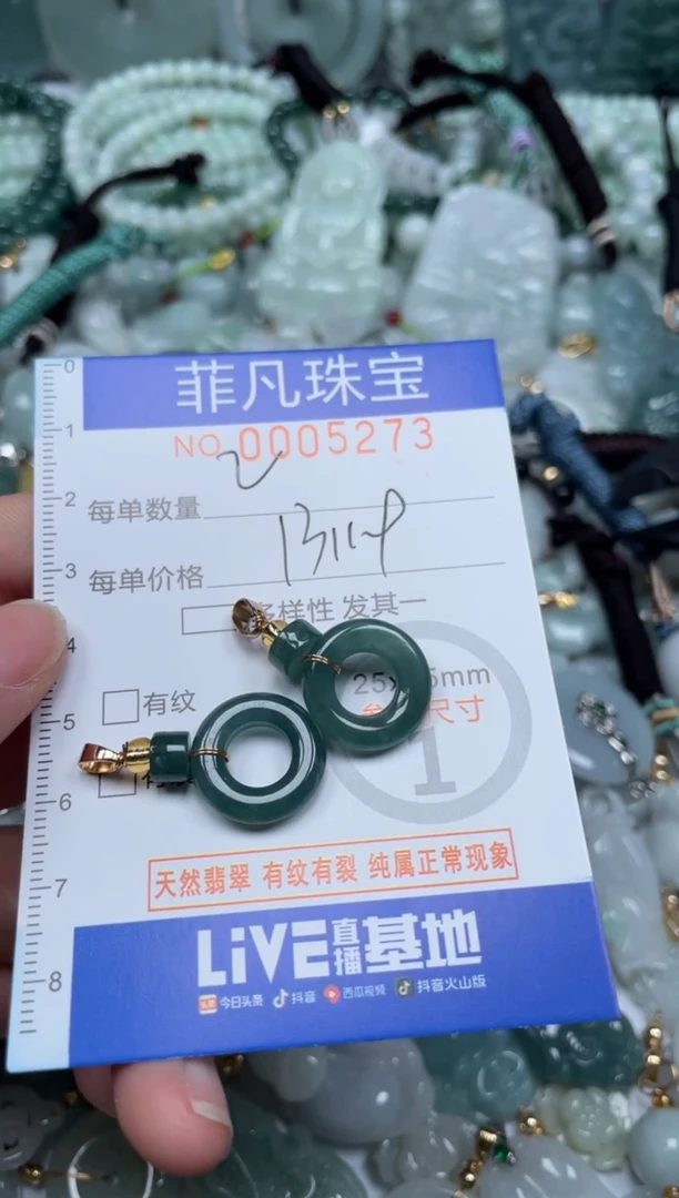 【闪购商品】翡翠颈饰未镶嵌00..5273