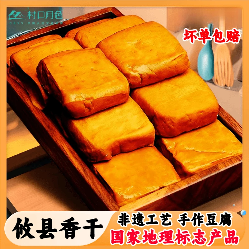 村口月色湖南正宗攸县香干250g/包生鲜农家格子豆干